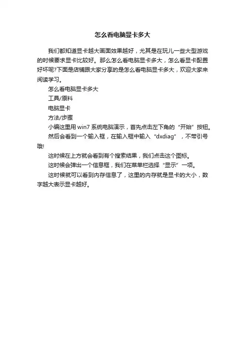怎么看电脑显卡多大