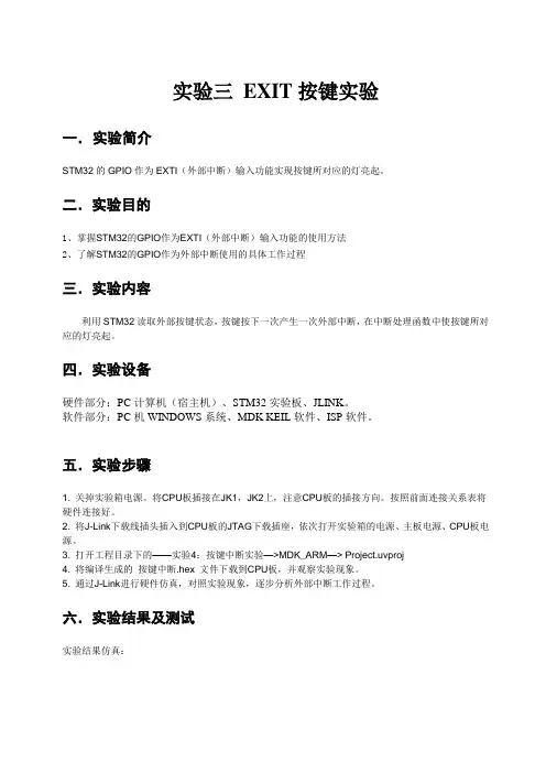 实验3 EXIT按键实验
