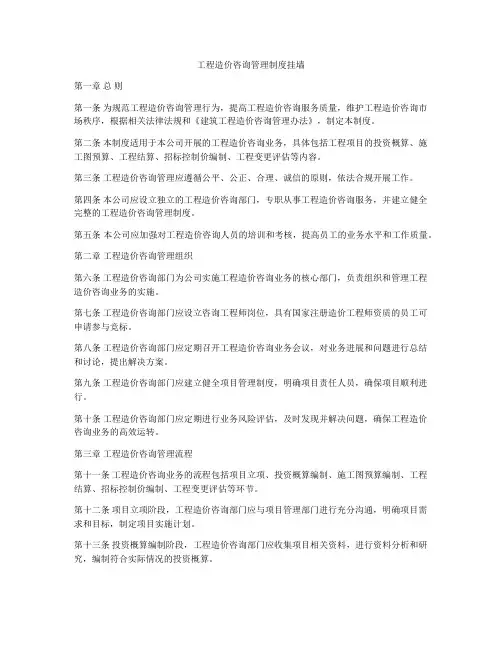 工程造价咨询管理制度挂墙