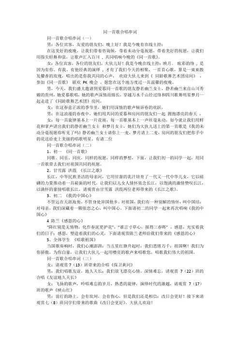 同一首歌合唱串词