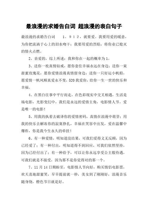 最浪漫的求婚告白词 超浪漫的表白句子