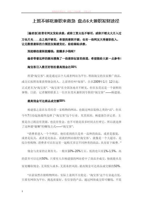 上班不够吃兼职来救急盘点6大兼职发财途径