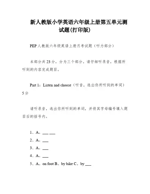 新人教版小学英语六年级上册第五单元测试题(打印版)