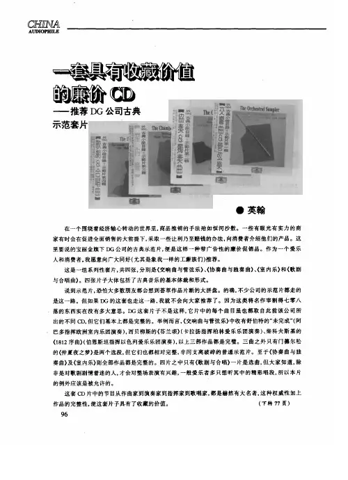 一套具有收藏价值的廉价CD——推荐DG公司古典示范套片
