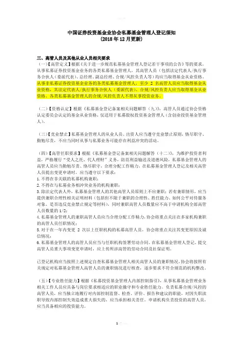 私募基金高管及从业人员相关要求的规定