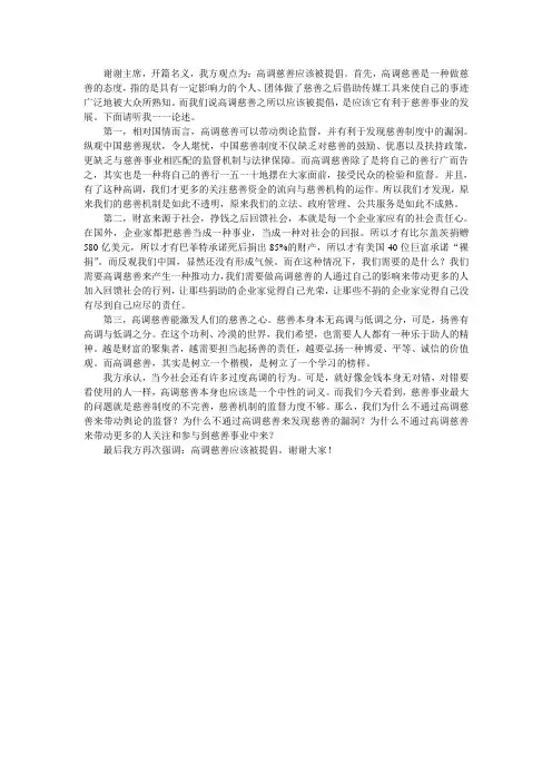 高调慈善应该被提倡 一辩稿