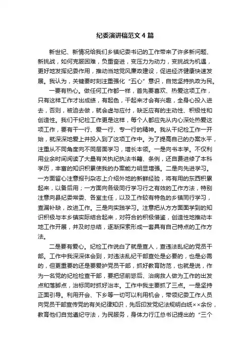 纪委演讲稿范文4篇