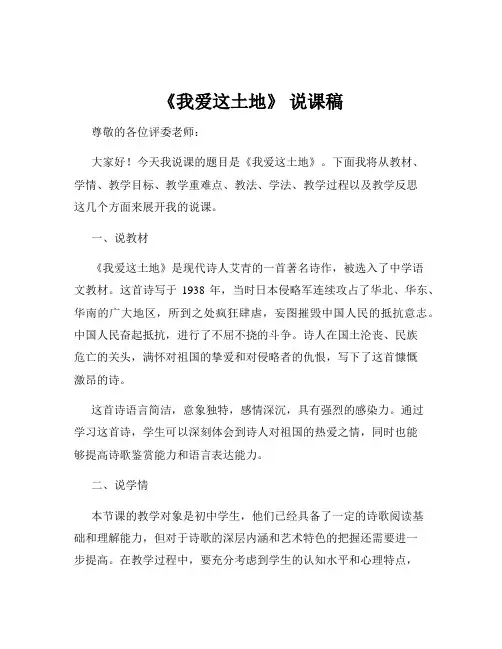 《我爱这土地》 说课稿
