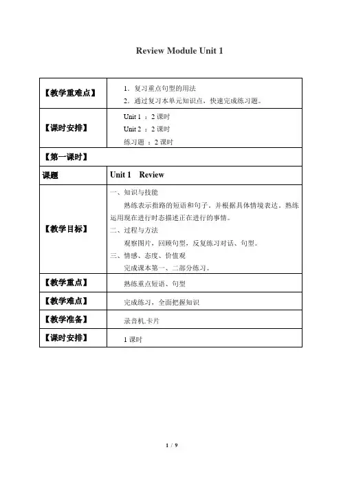 外研版三年级起点四年级英语上册教案Review Module Unit 1
