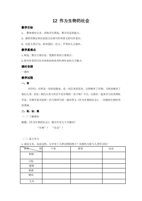 12 作为生物的社会导学案