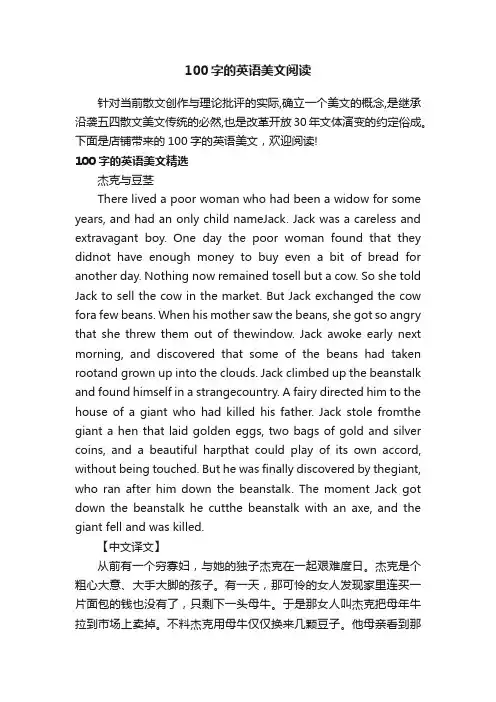 100字的英语美文阅读