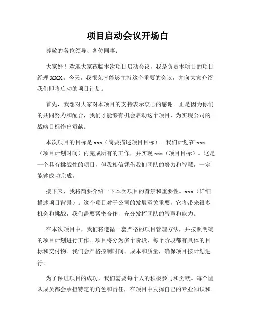  项目启动会议开场白