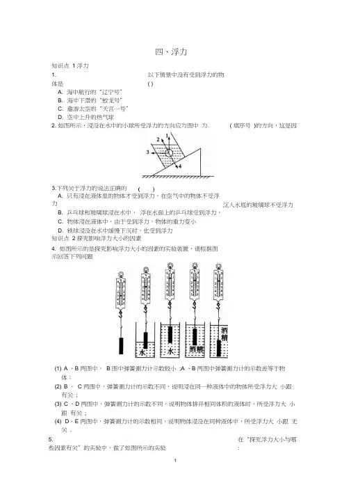八年级物理下册《浮力》练习题(含答案)