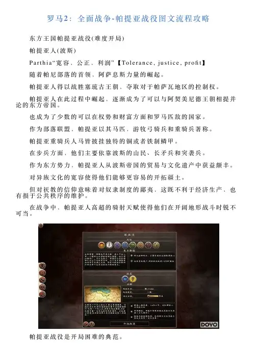 罗马2：全面战争帕提亚战役图文流程攻略