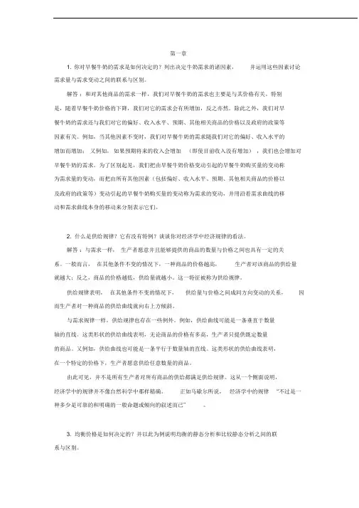 微观经济学高鸿业版课后答案