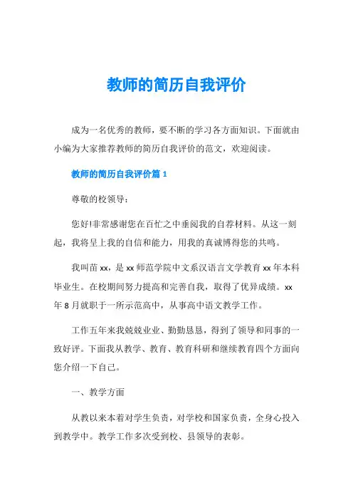 教师的简历自我评价