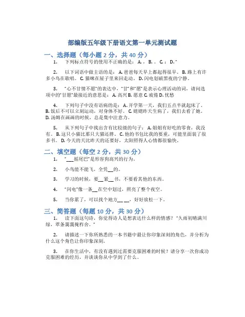 部编版五年级下册语文第一单元测试题