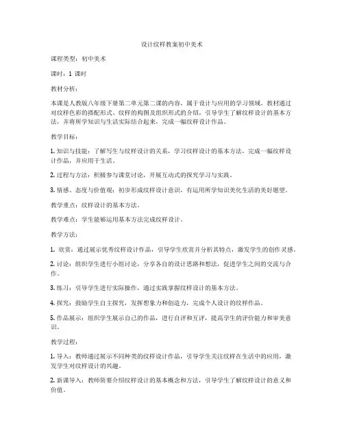 设计纹样教案初中美术