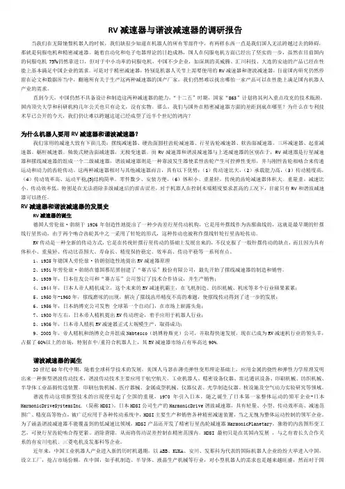 RV减速器与谐波减速器的调研报告