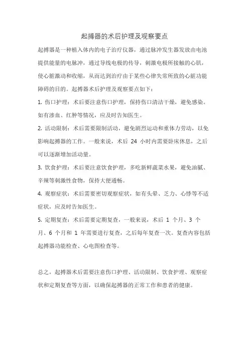 起搏器的术后护理及观察要点