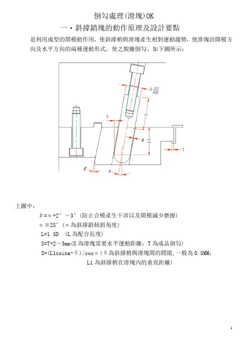模具中滑块的设计技巧