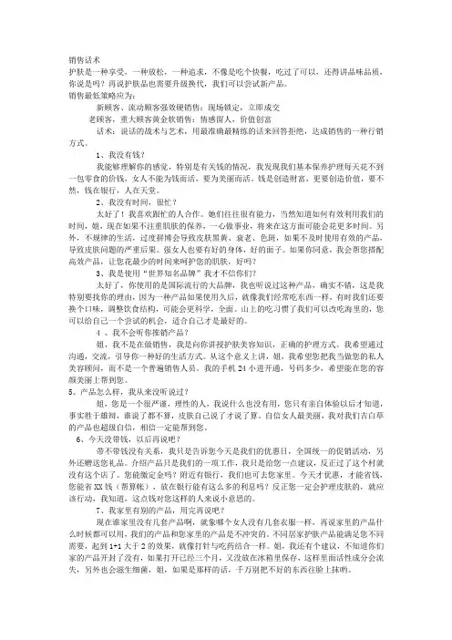 销售话术及常见异议