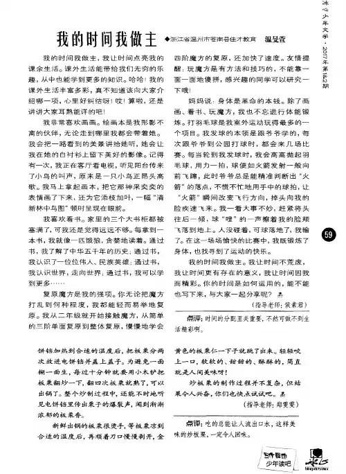 我的时间我做主 2
