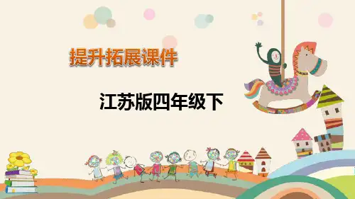 四年级下册数学提升课件-第8单元 确定位置-苏教版(共12张PPT)