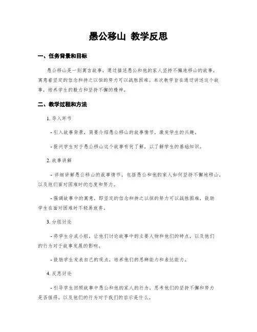 愚公移山 教学反思
