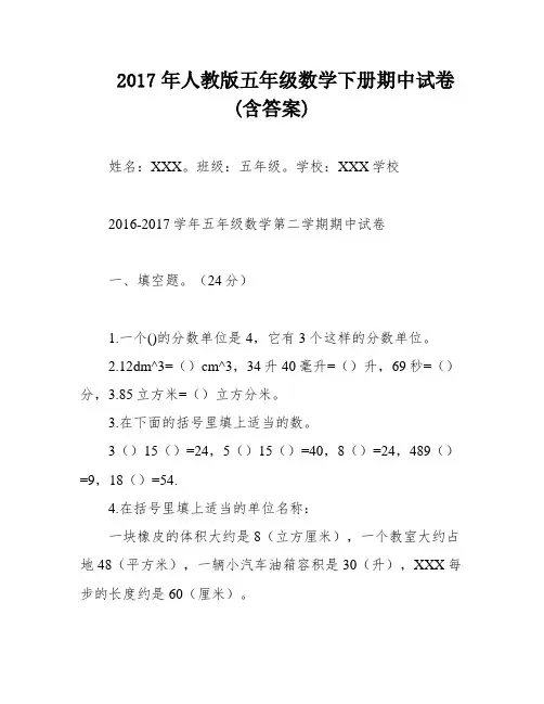 2017年人教版五年级数学下册期中试卷(含答案)