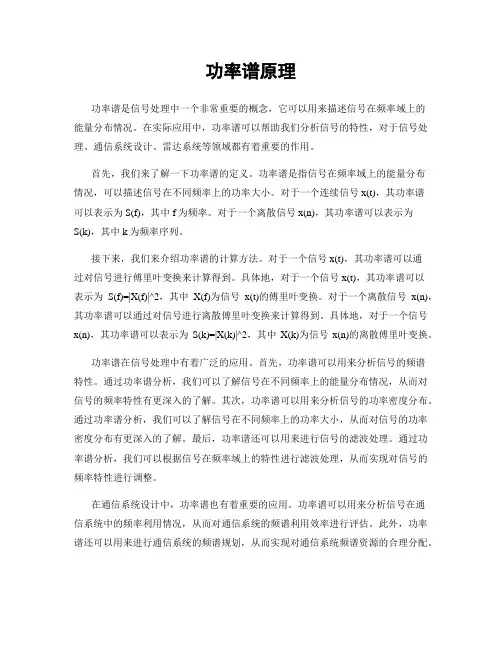 功率谱原理