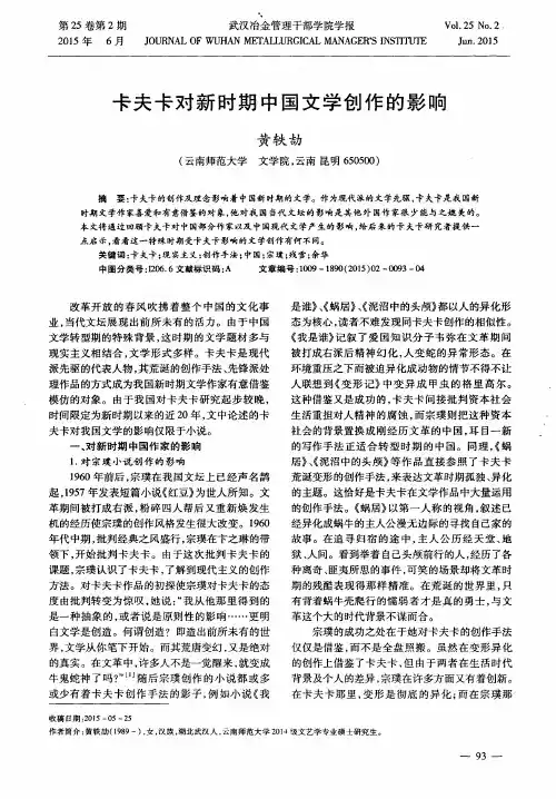 卡夫卡对新时期中国文学创作的影响