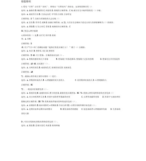 心理咨询师三级常见错题整理