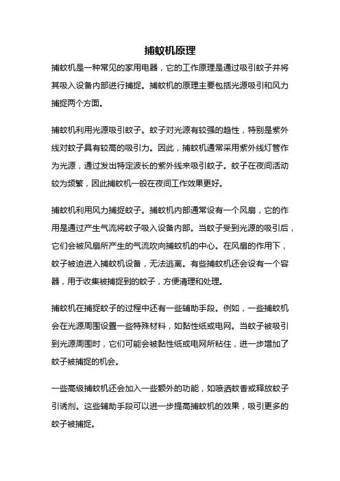 捕蚊机原理