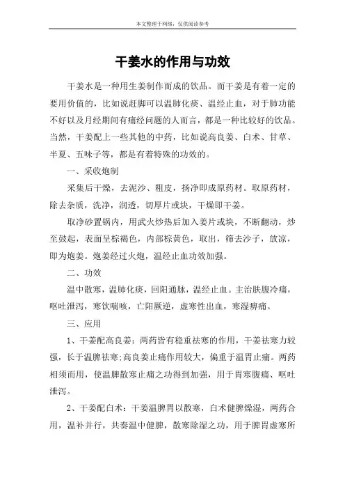 干姜水的作用与功效