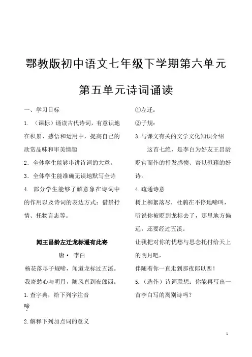 鄂教版初中语文七年级下学期第六单元第五单元诗词诵读