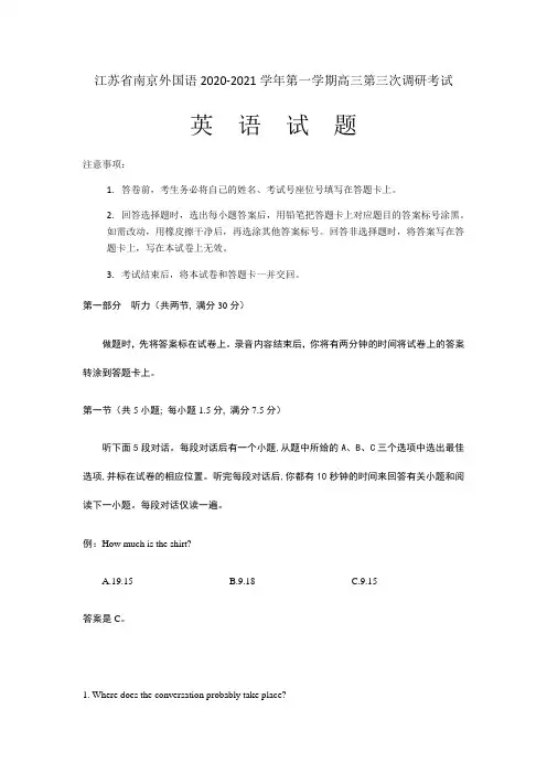 2021届江苏省南京外国语高三第一学期11月调研考试英语试题(word版)