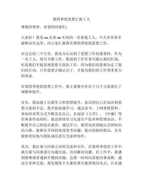 第四季度思想汇报工人