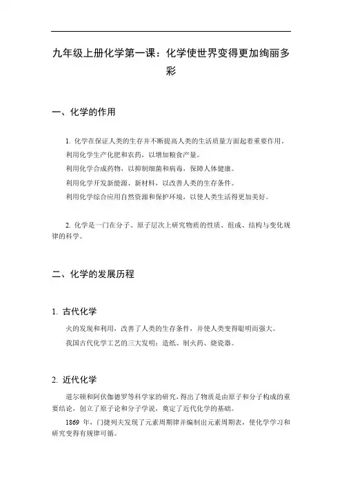 九年级上册化学第一课