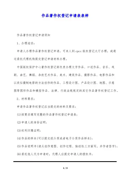 作品著作权登记申请表表样