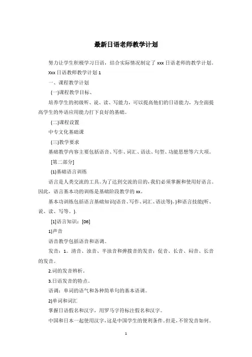 最新日语老师教学计划