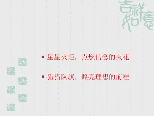 民族团结一家亲ppt