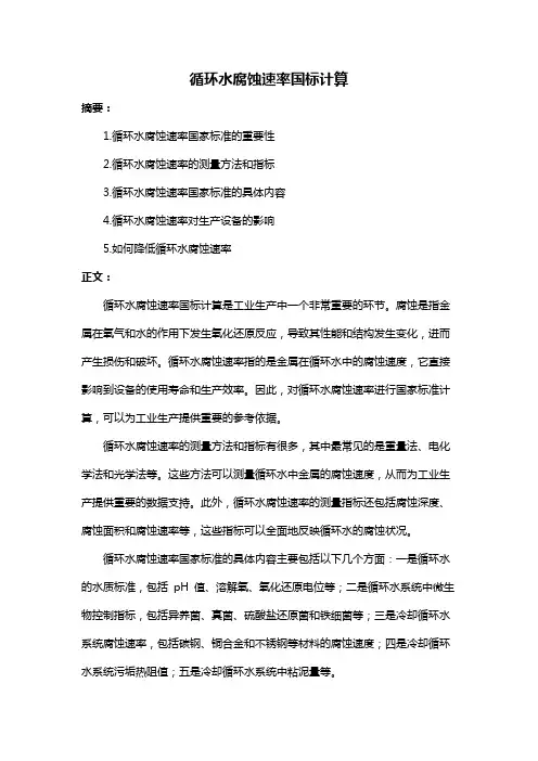 循环水腐蚀速率国标计算