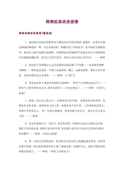 文学_韩寒经典语录爱情