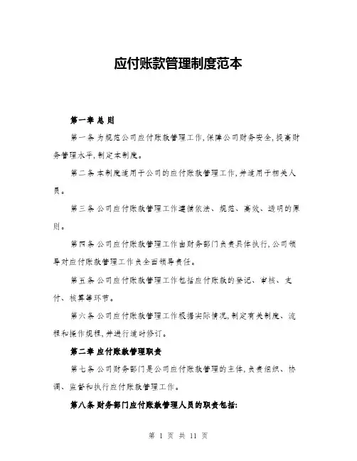 应付账款管理制度范本(三篇)