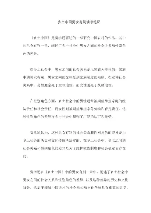 乡土中国男女有别读书笔记