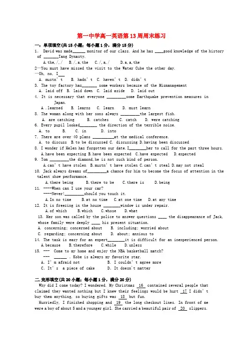 江苏省兴化一中高一英语 上学期 第13周周末练习