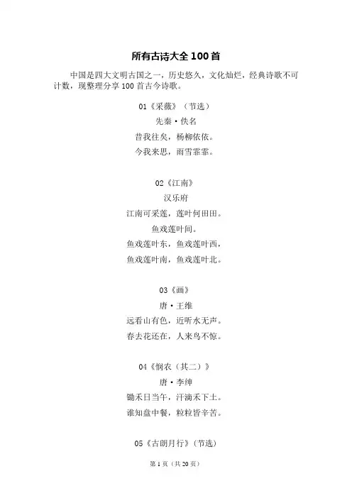所有古诗大全100首