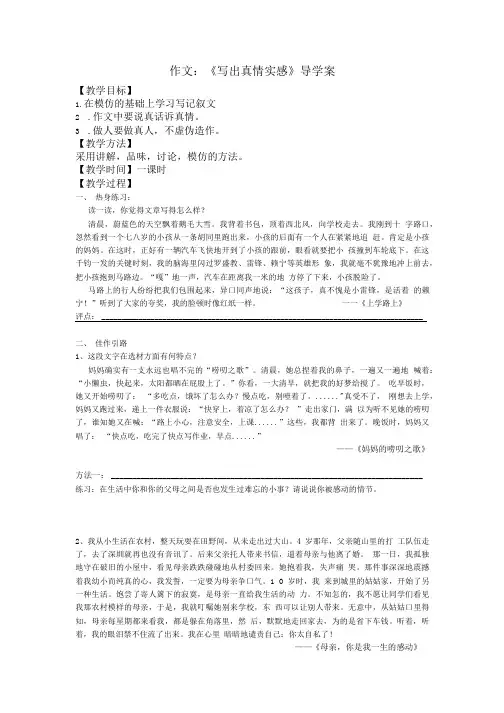 写出真情实感导学案.doc