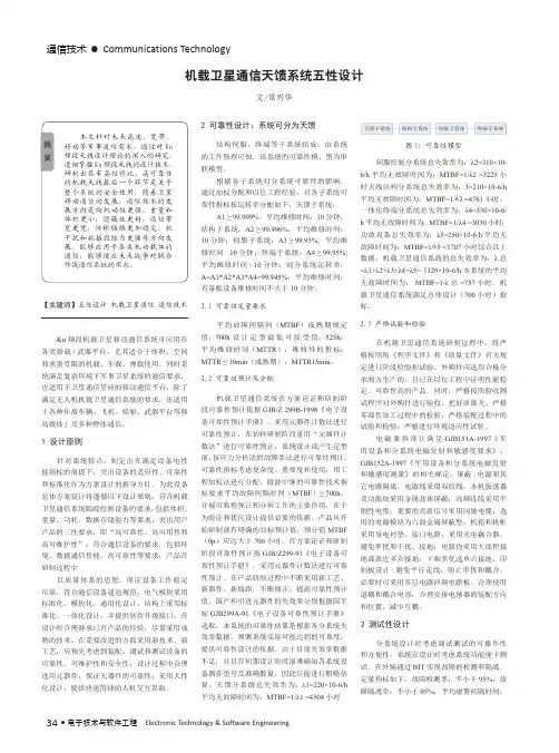 机载卫星通信天馈系统五性设计